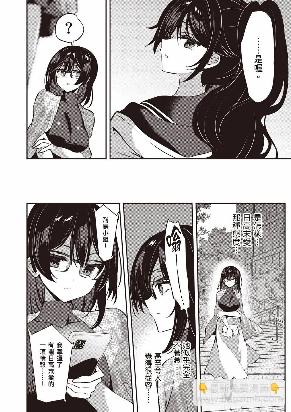 strategic lovers  - 第06卷(1/4) - 7