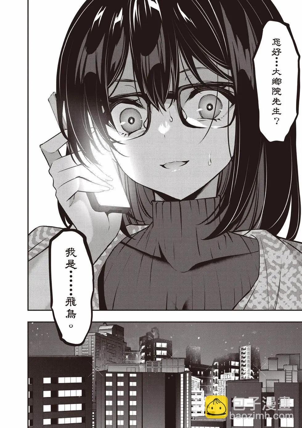 strategic lovers  - 第06卷(1/4) - 1