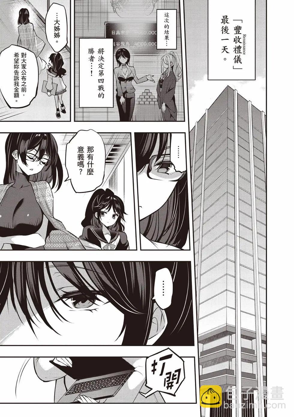 strategic lovers  - 第06卷(1/4) - 2