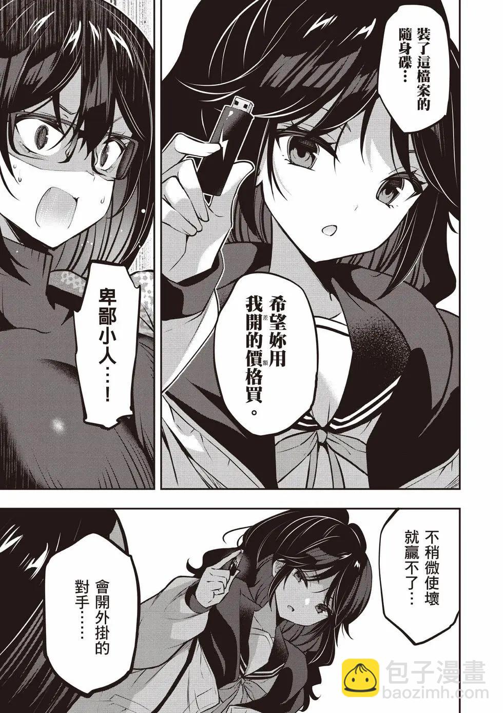 strategic lovers  - 第06卷(1/4) - 4