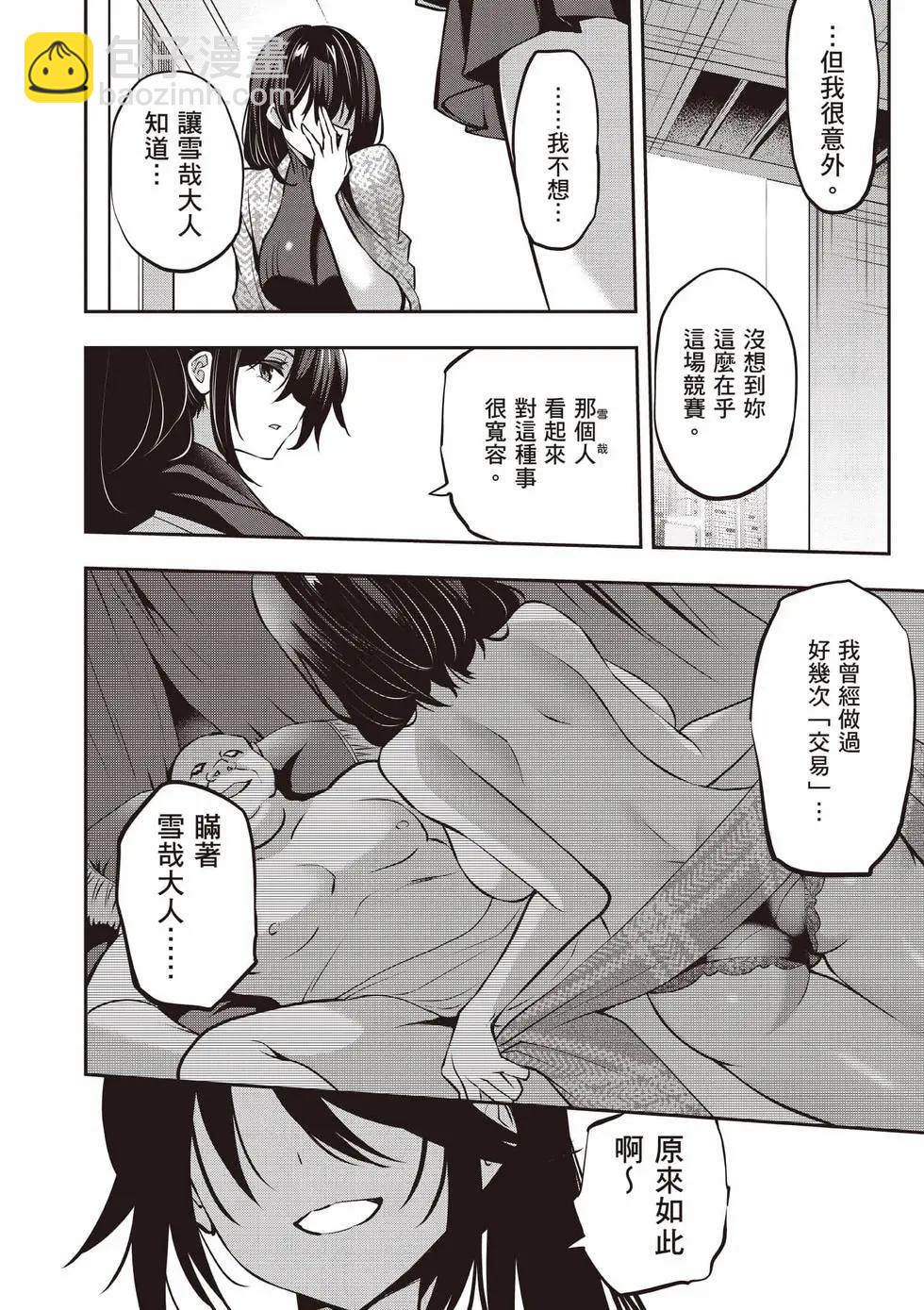 strategic lovers  - 第06卷(1/4) - 5