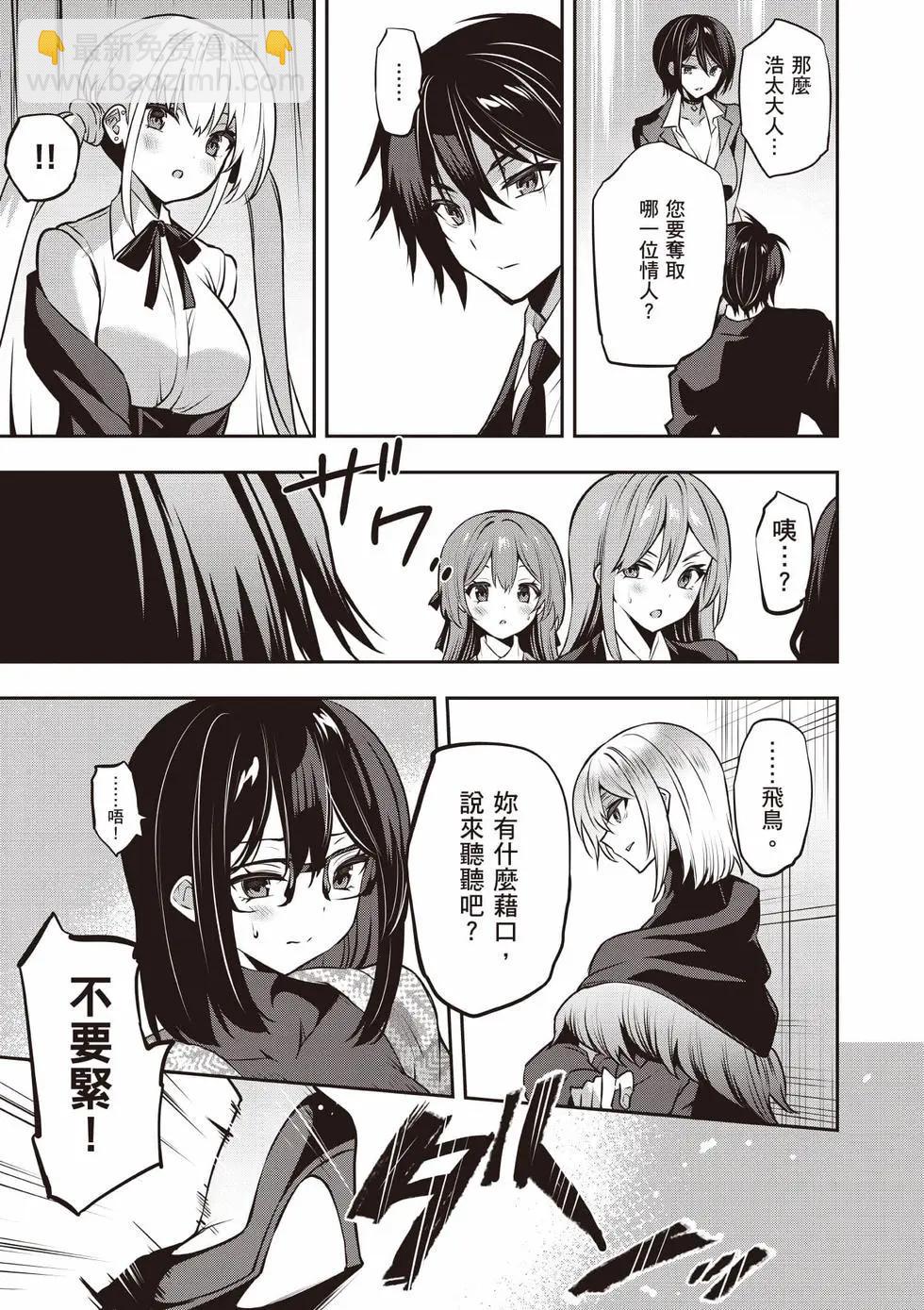 strategic lovers  - 第06卷(1/4) - 8