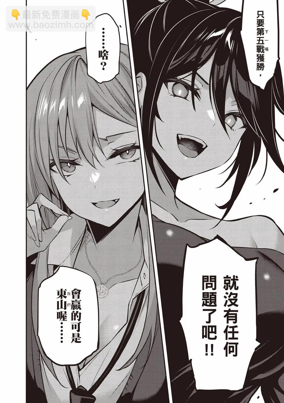 strategic lovers  - 第06卷(1/4) - 1