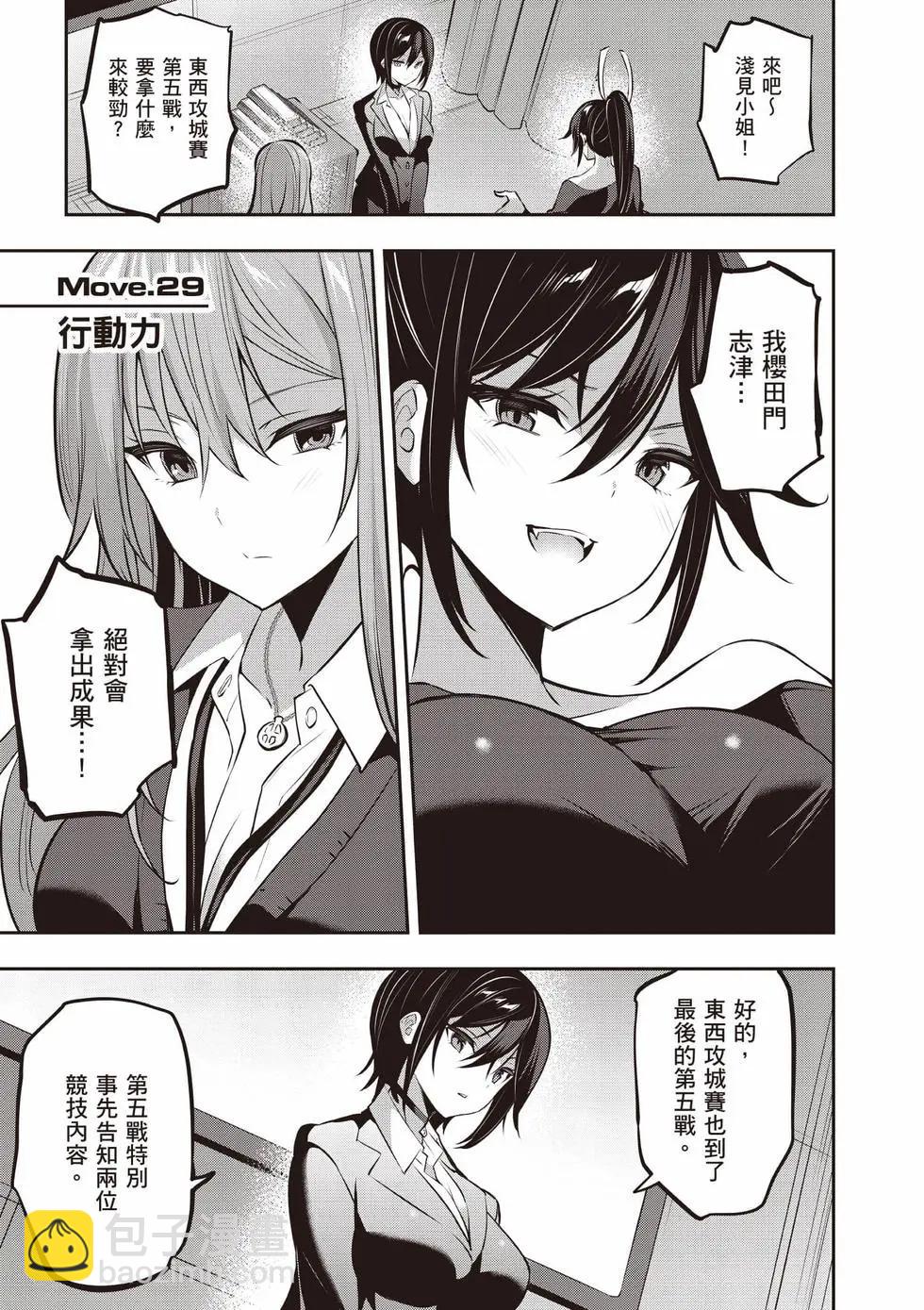 strategic lovers  - 第06卷(1/4) - 2