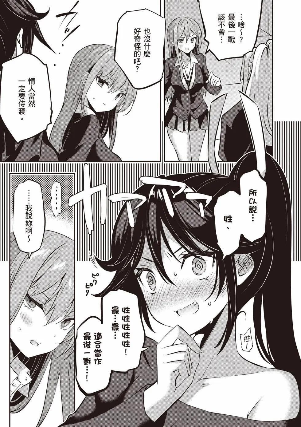 strategic lovers  - 第06卷(1/4) - 4