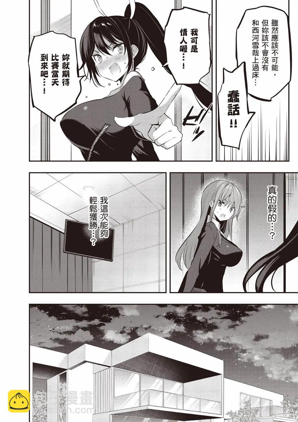 strategic lovers  - 第06卷(1/4) - 5