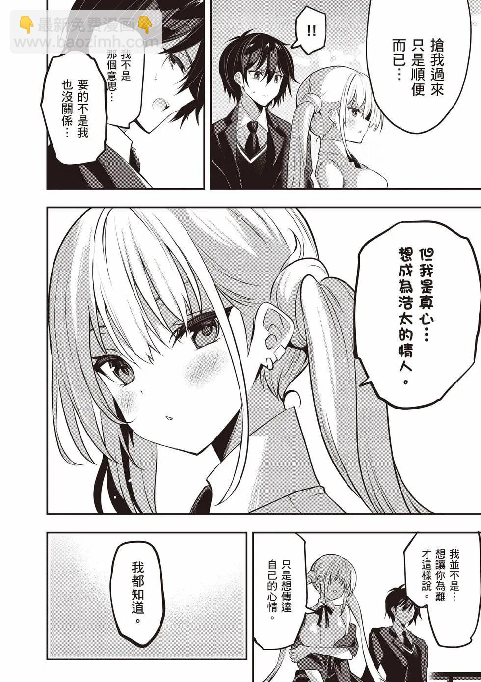 strategic lovers  - 第06卷(1/4) - 7