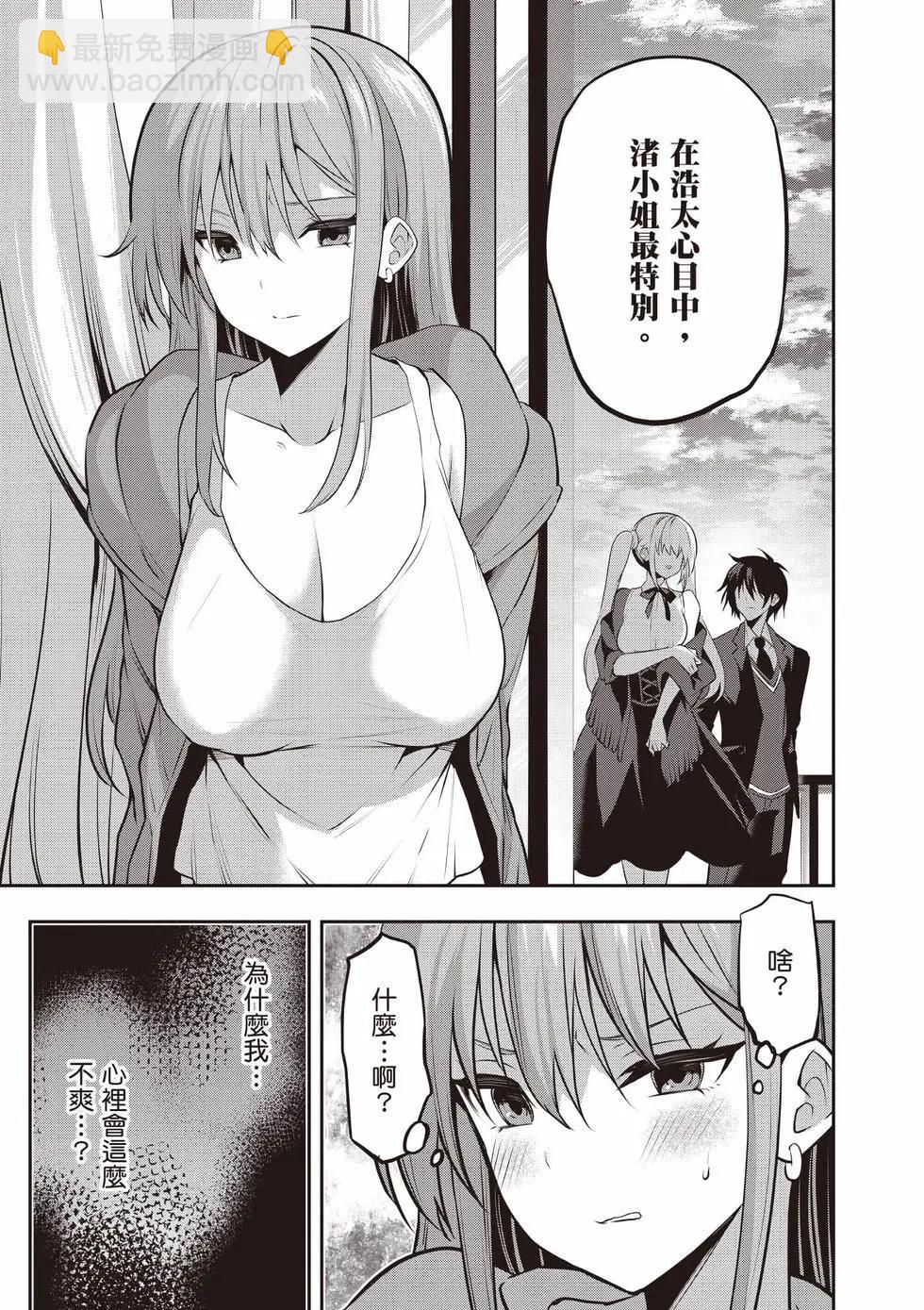 strategic lovers  - 第06卷(1/4) - 8