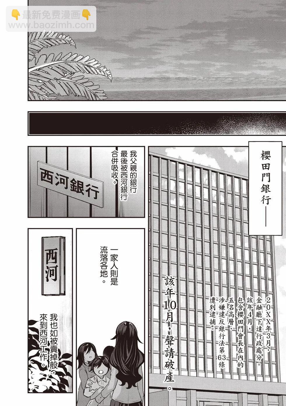 strategic lovers  - 第06卷(1/4) - 1