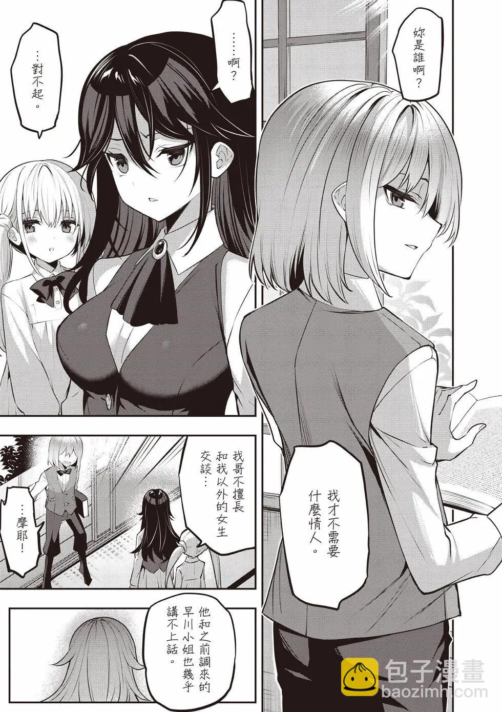 strategic lovers  - 第06卷(1/4) - 2