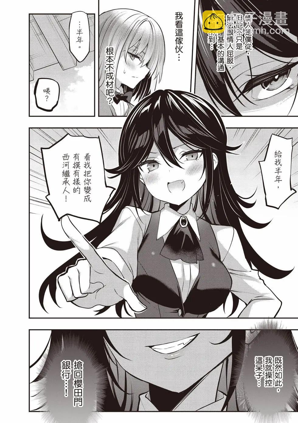 strategic lovers  - 第06卷(1/4) - 3