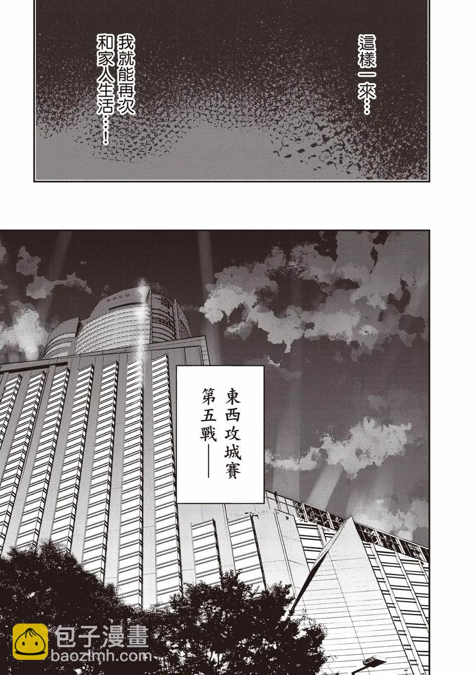 strategic lovers  - 第06卷(1/4) - 4