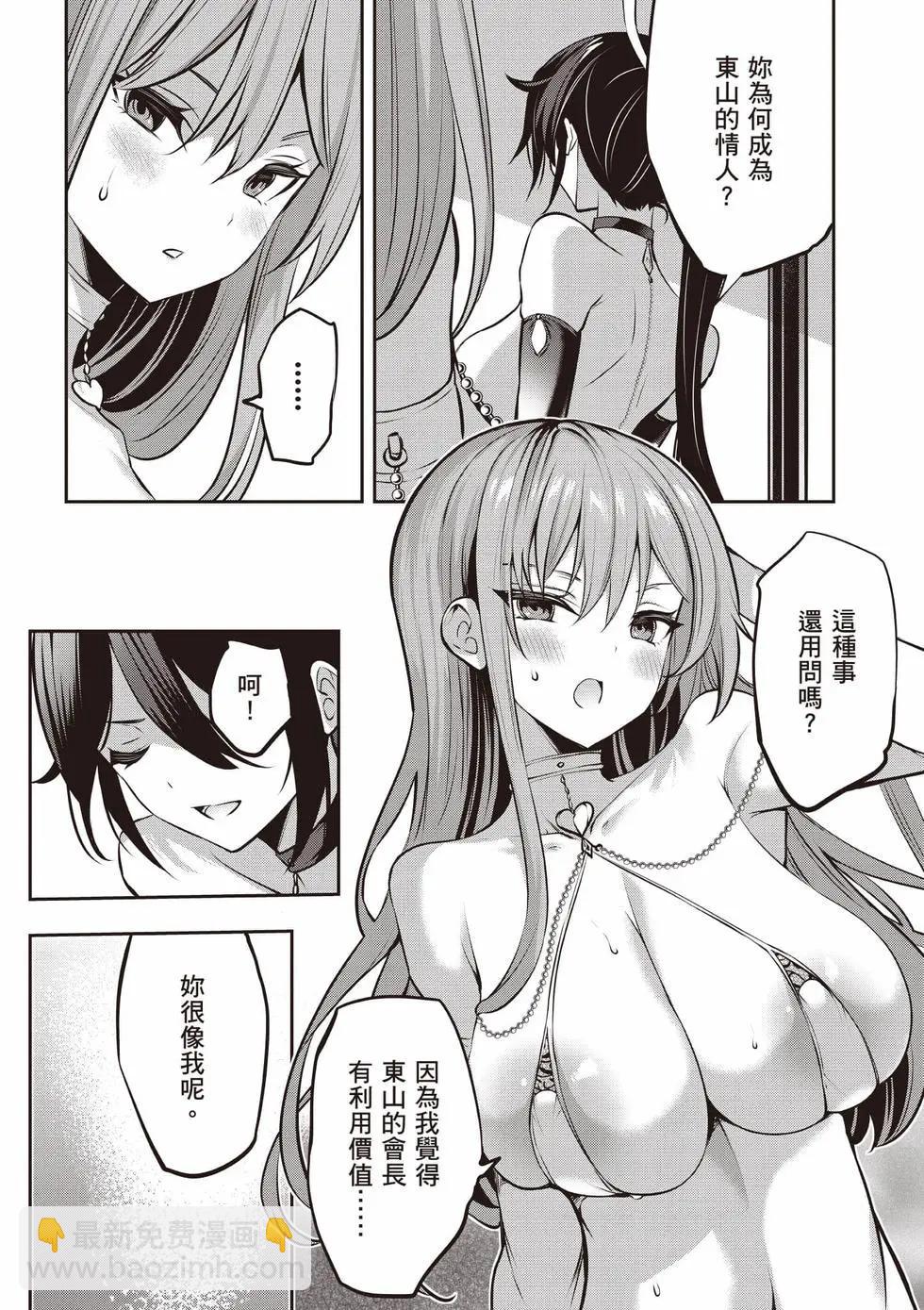 strategic lovers  - 第06卷(1/4) - 6