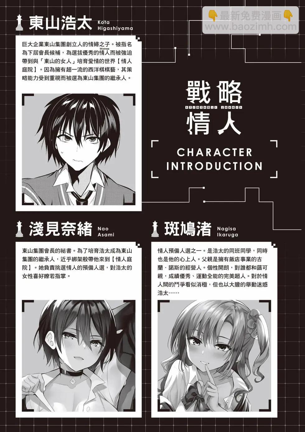 strategic lovers  - 第06卷(1/4) - 4