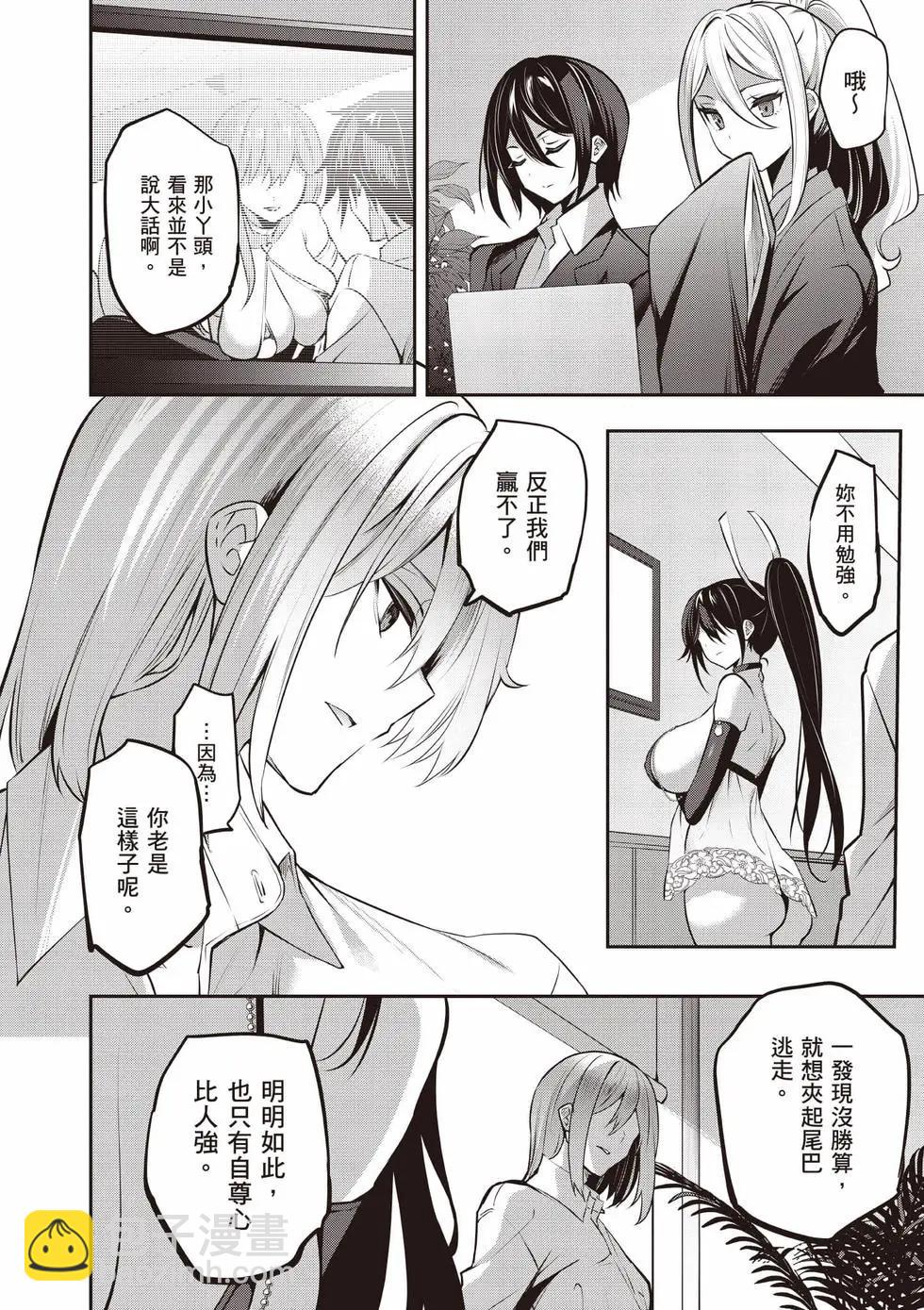 strategic lovers  - 第06卷(1/4) - 1