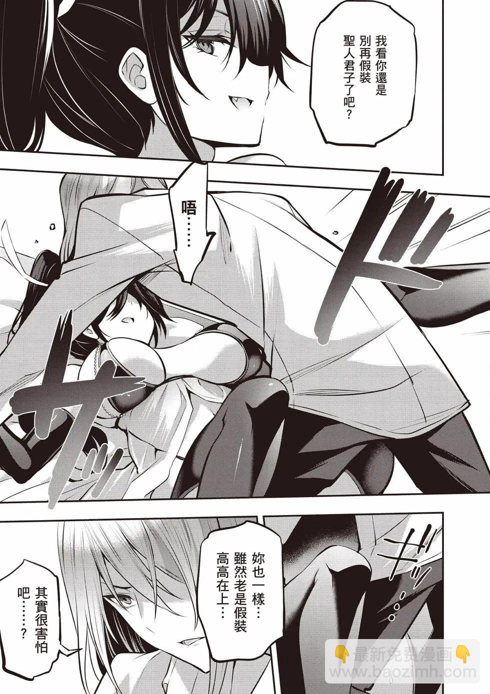 strategic lovers  - 第06卷(1/4) - 2