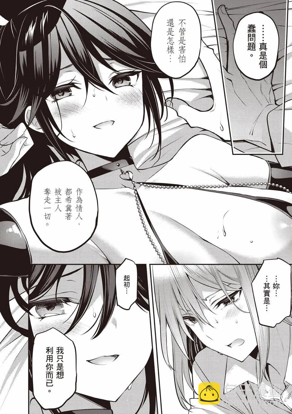 strategic lovers  - 第06卷(1/4) - 3