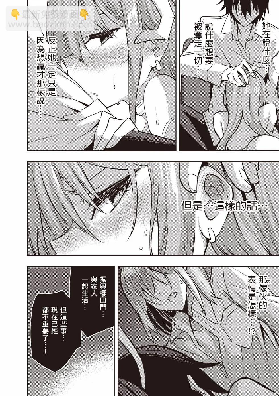 strategic lovers  - 第06卷(1/4) - 5