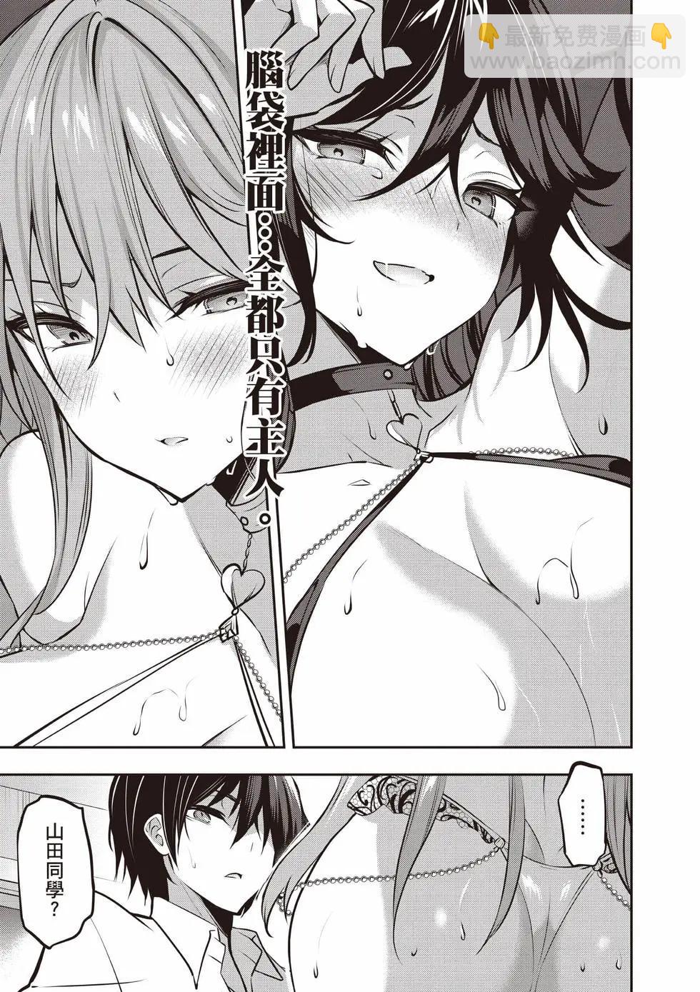 strategic lovers  - 第06卷(1/4) - 6