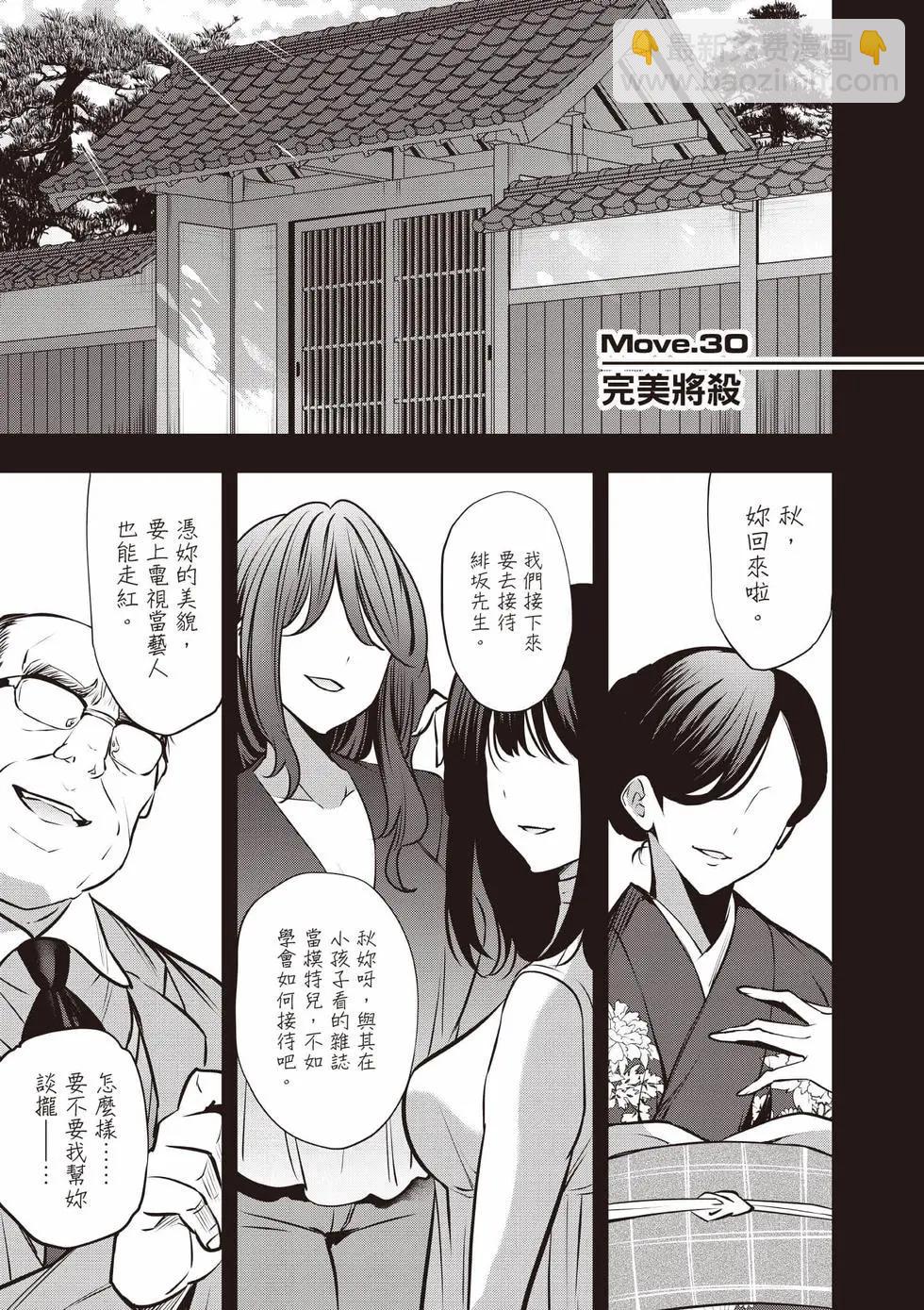 strategic lovers  - 第06卷(1/4) - 8