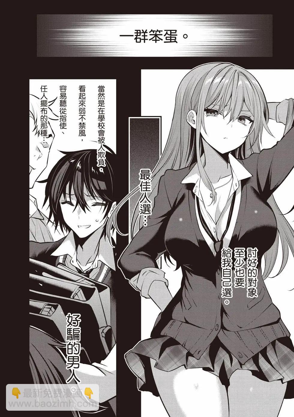 strategic lovers  - 第06卷(1/4) - 1