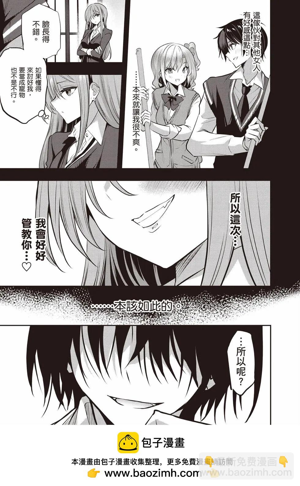 strategic lovers  - 第06卷(1/4) - 2