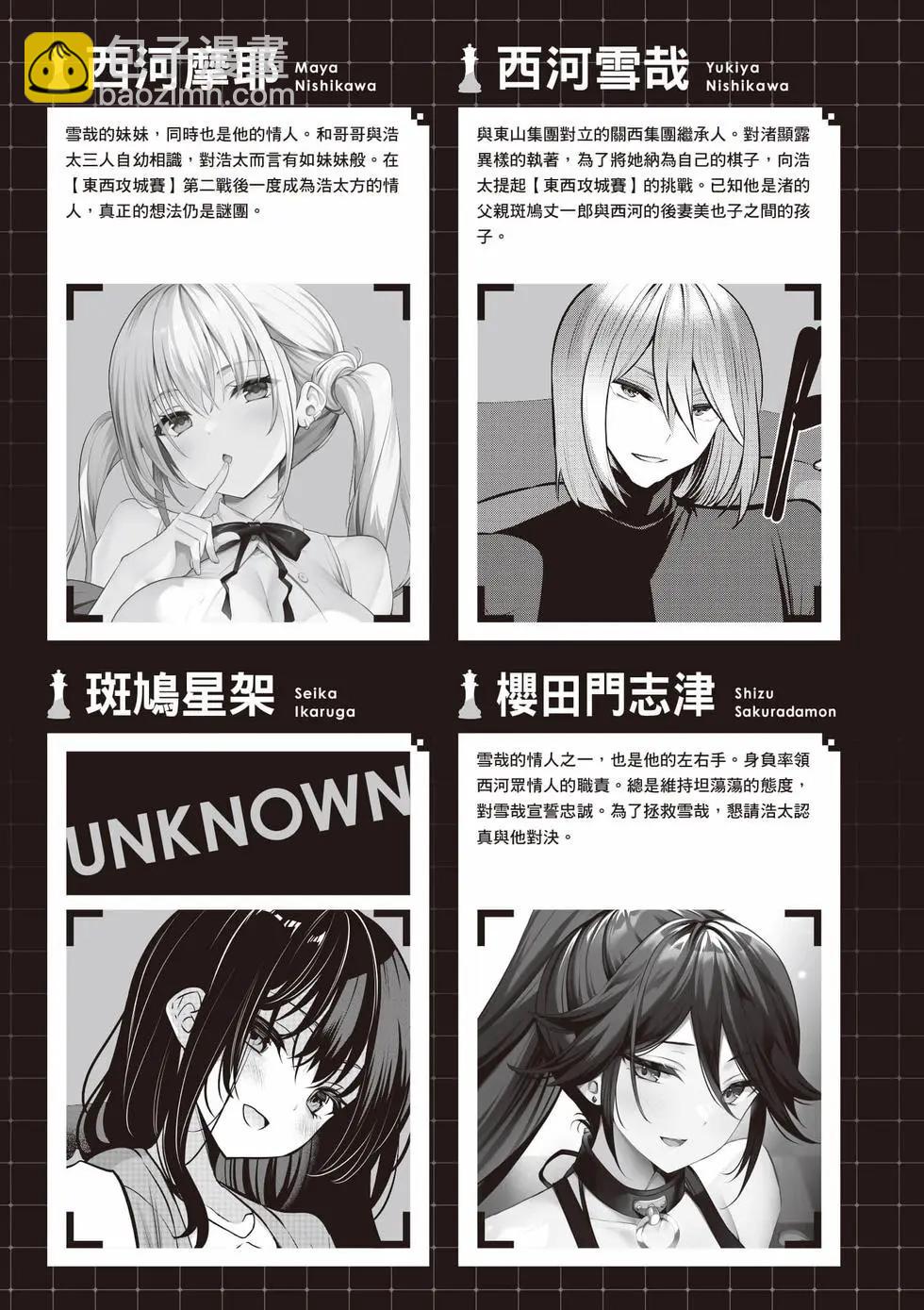 strategic lovers  - 第06卷(1/4) - 6