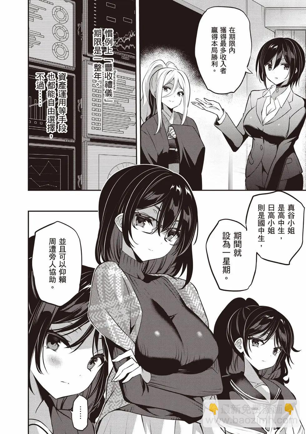 strategic lovers  - 第06卷(1/4) - 1