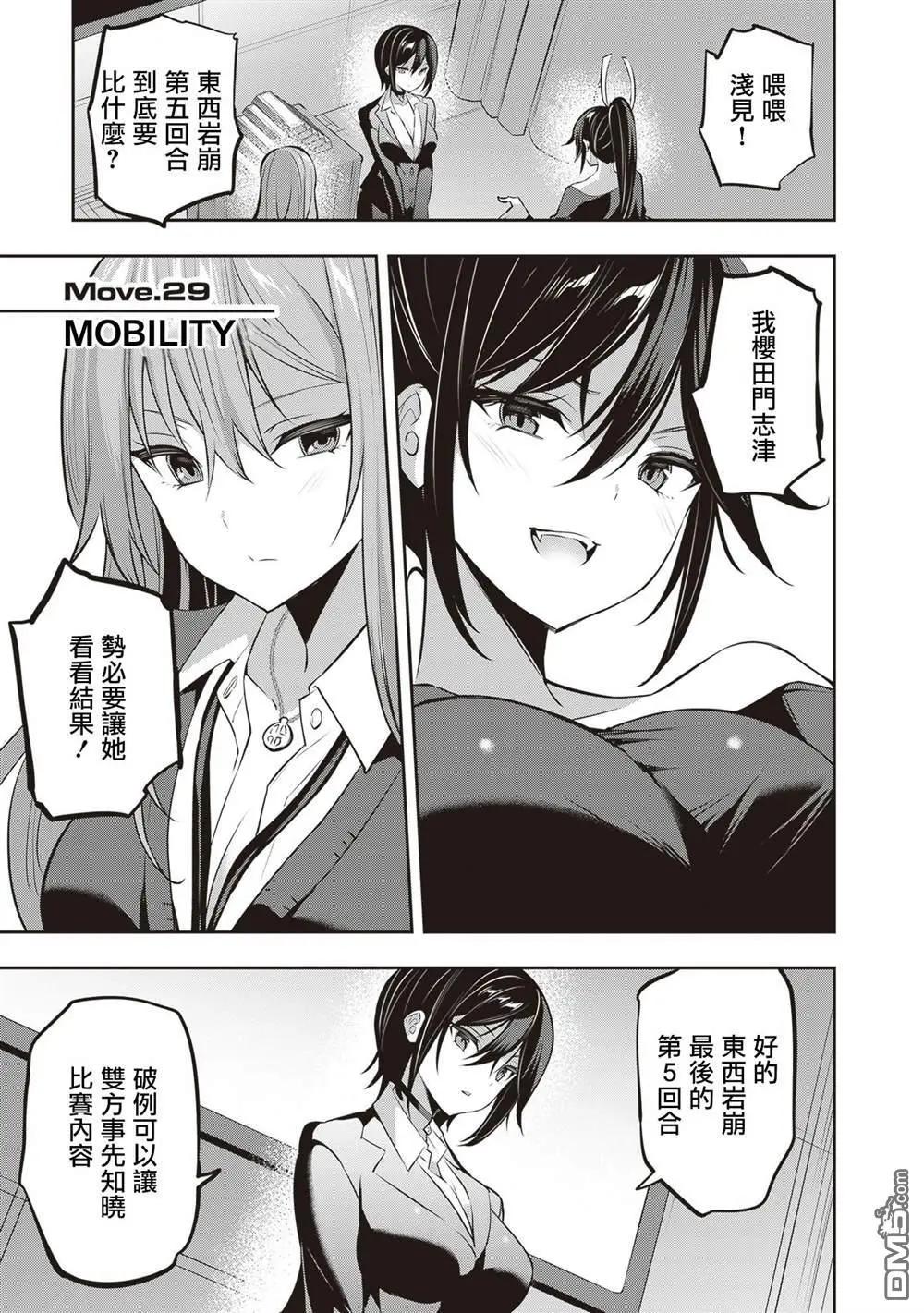 strategic lovers  - 第29話 - 1