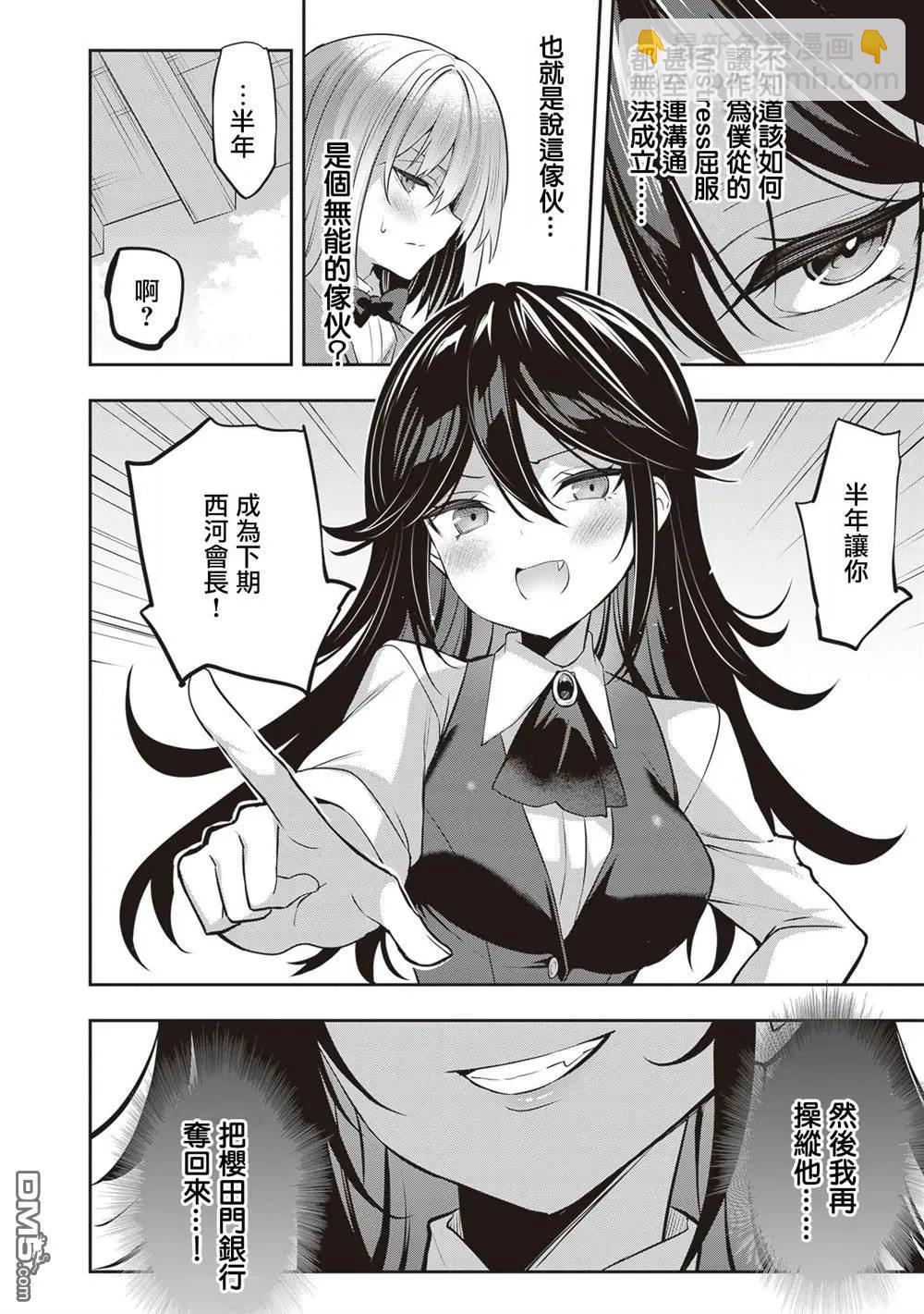 strategic lovers  - 第29話 - 5