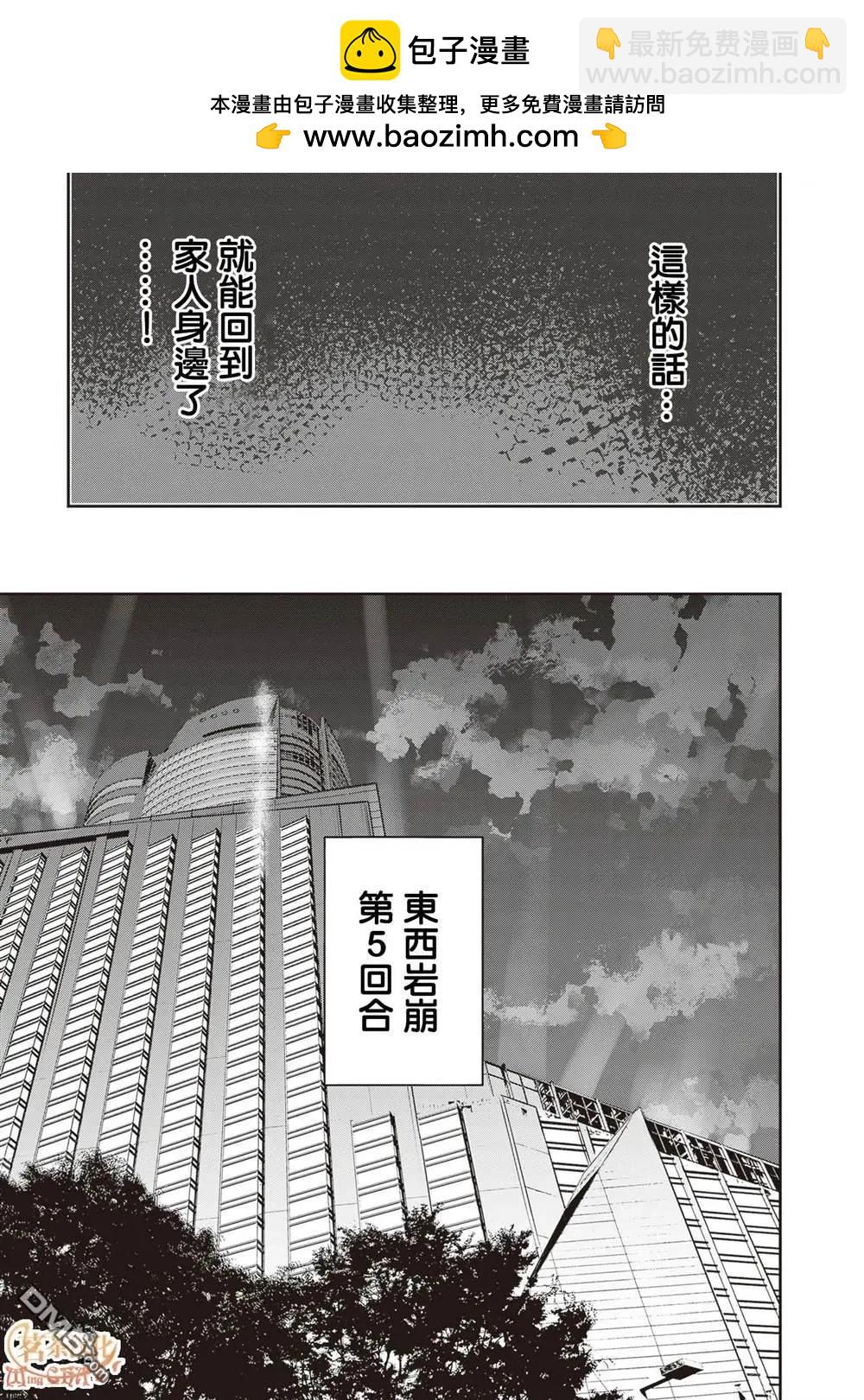 strategic lovers  - 第29話 - 1