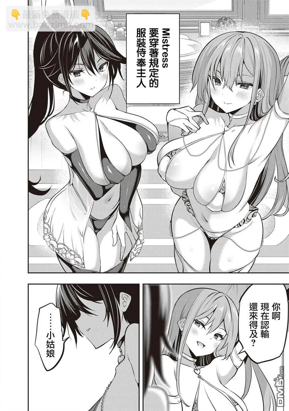 strategic lovers  - 第29話 - 2