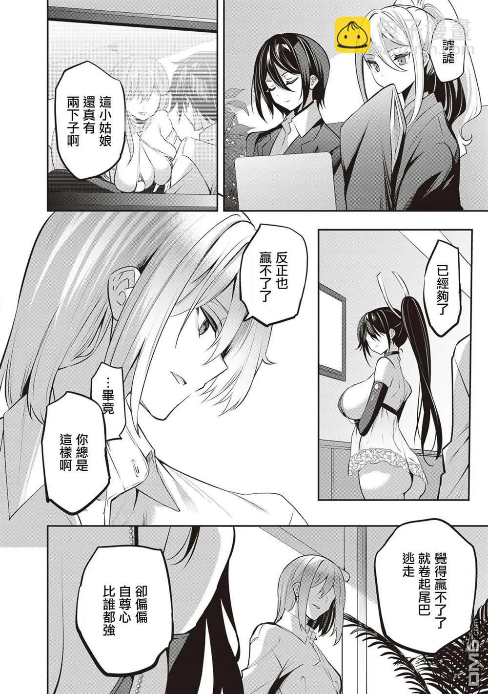 strategic lovers  - 第29話 - 1