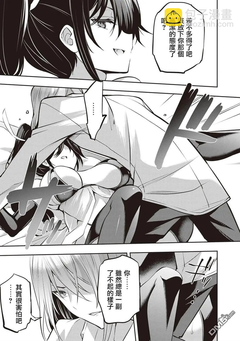 strategic lovers  - 第29話 - 2