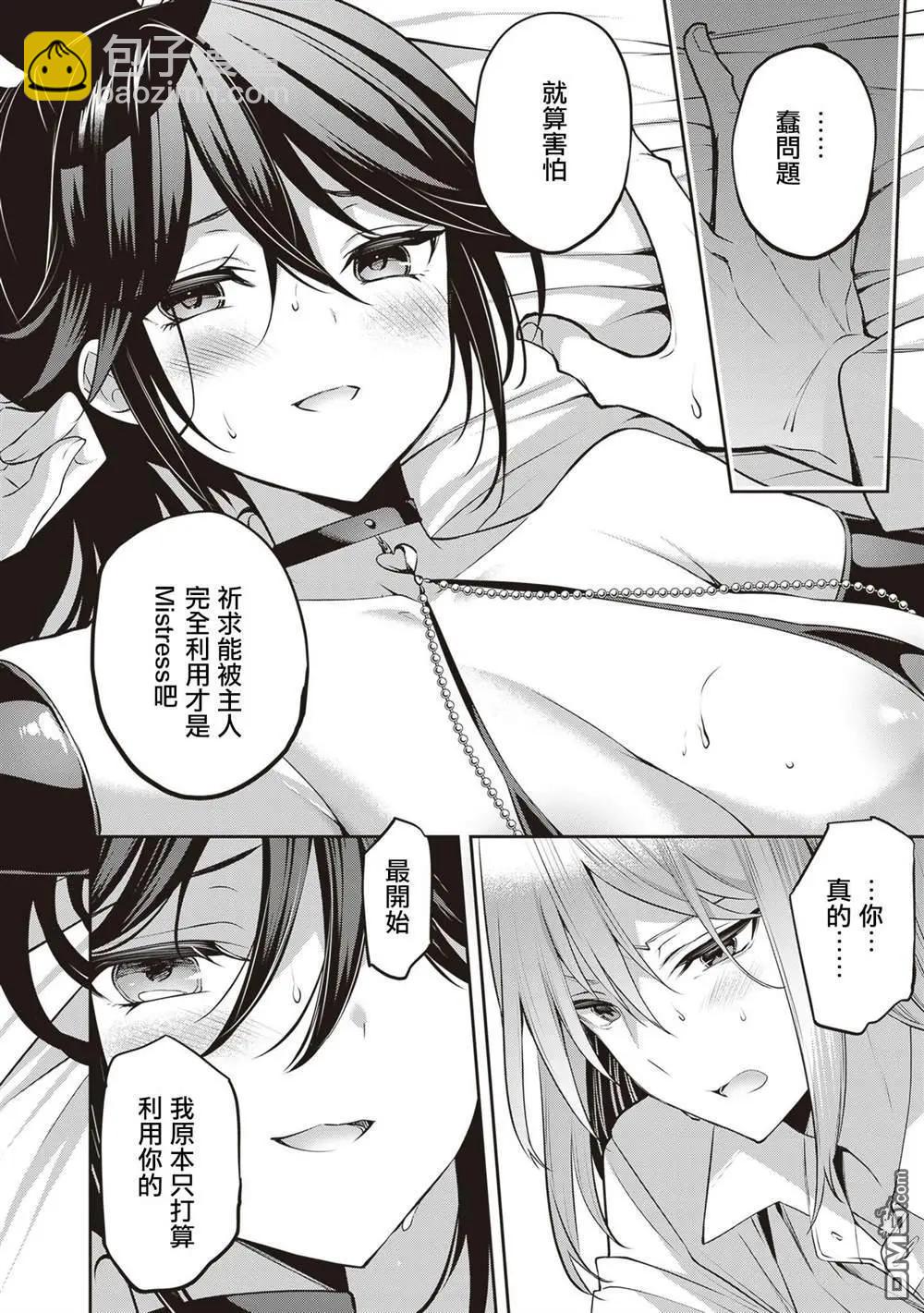 strategic lovers  - 第29話 - 3