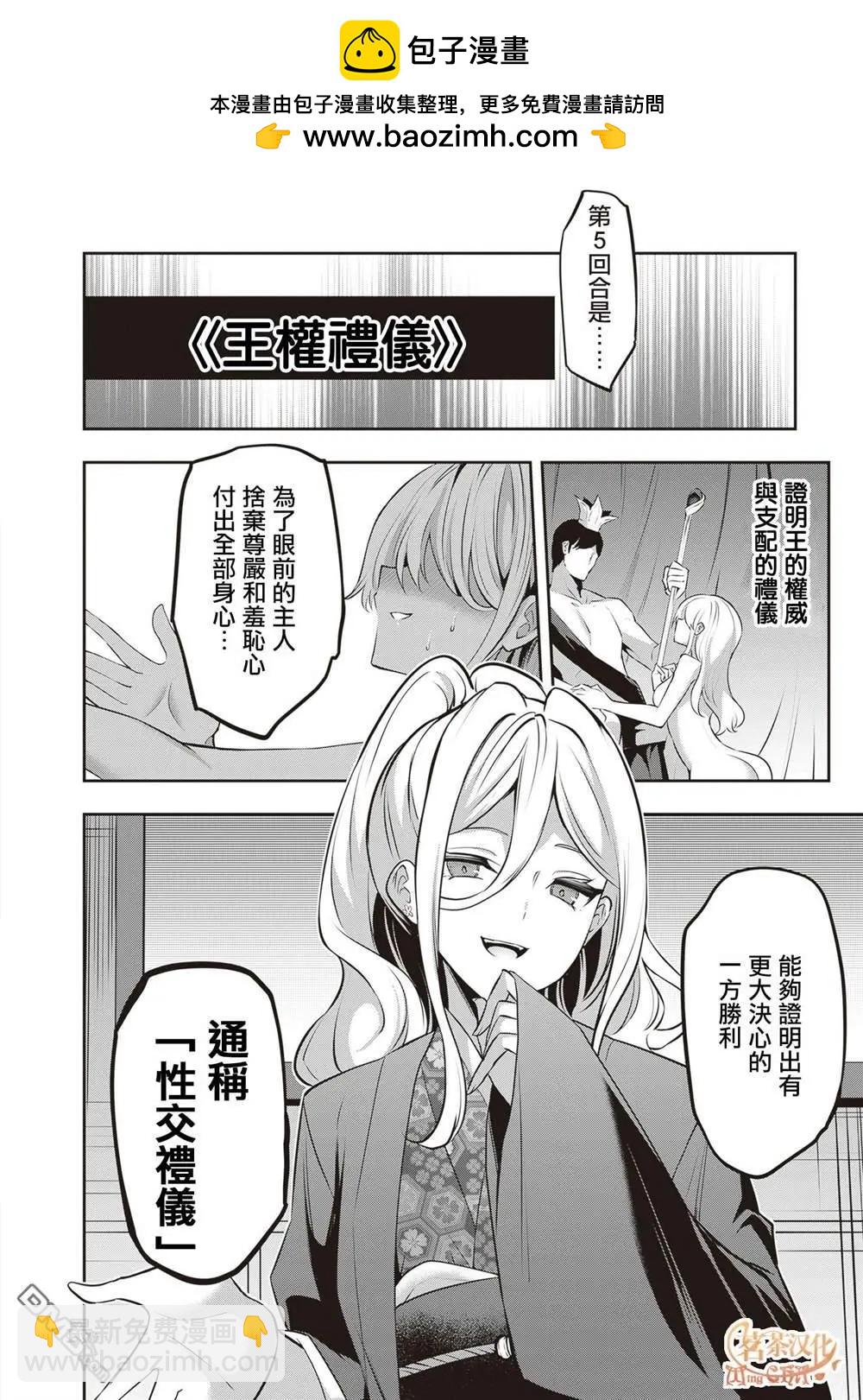 strategic lovers  - 第29話 - 2