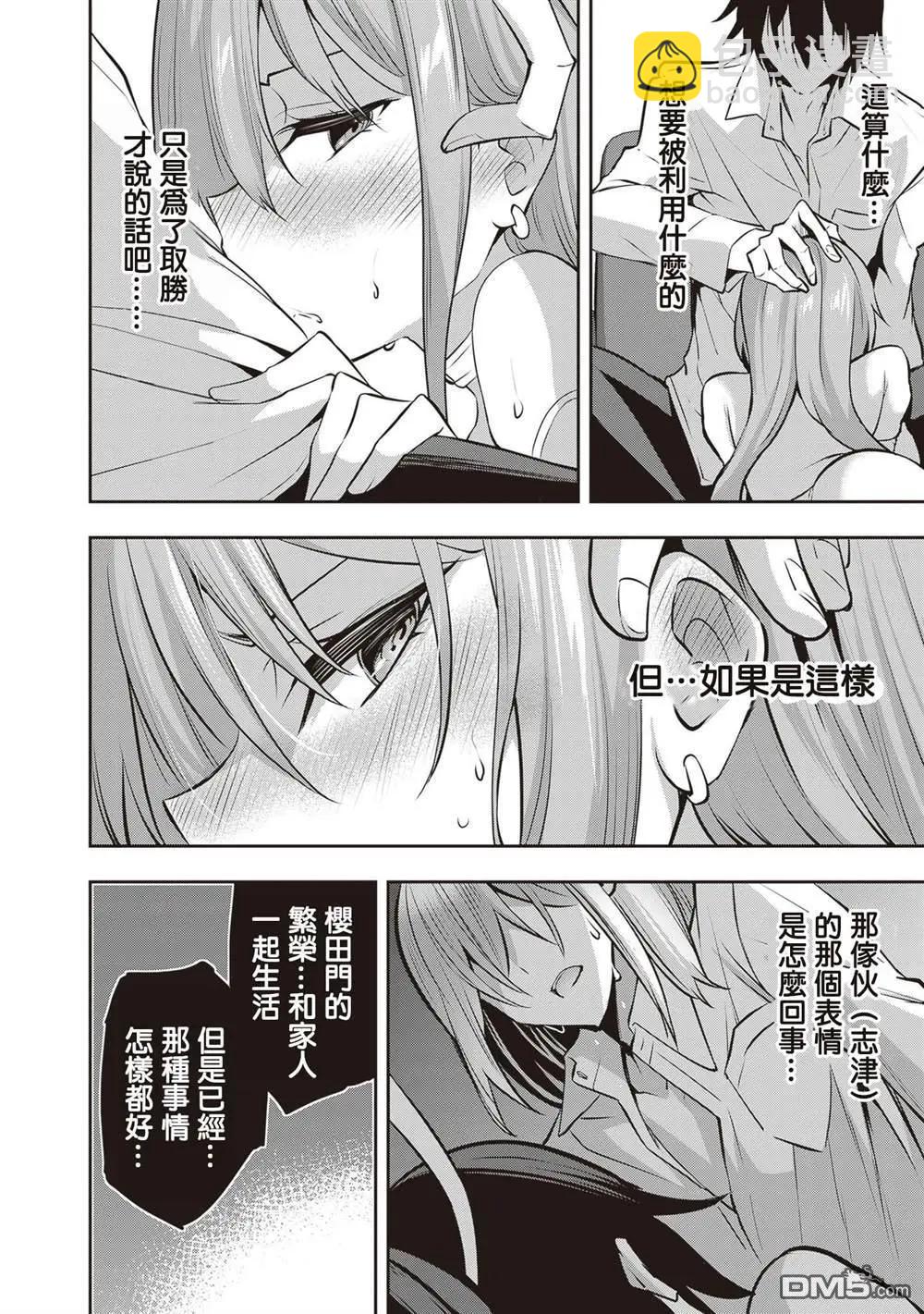 strategic lovers  - 第29話 - 5