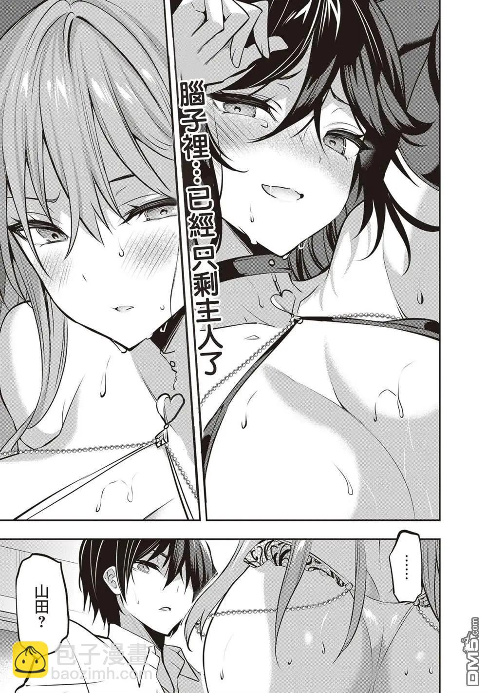 strategic lovers  - 第29話 - 1