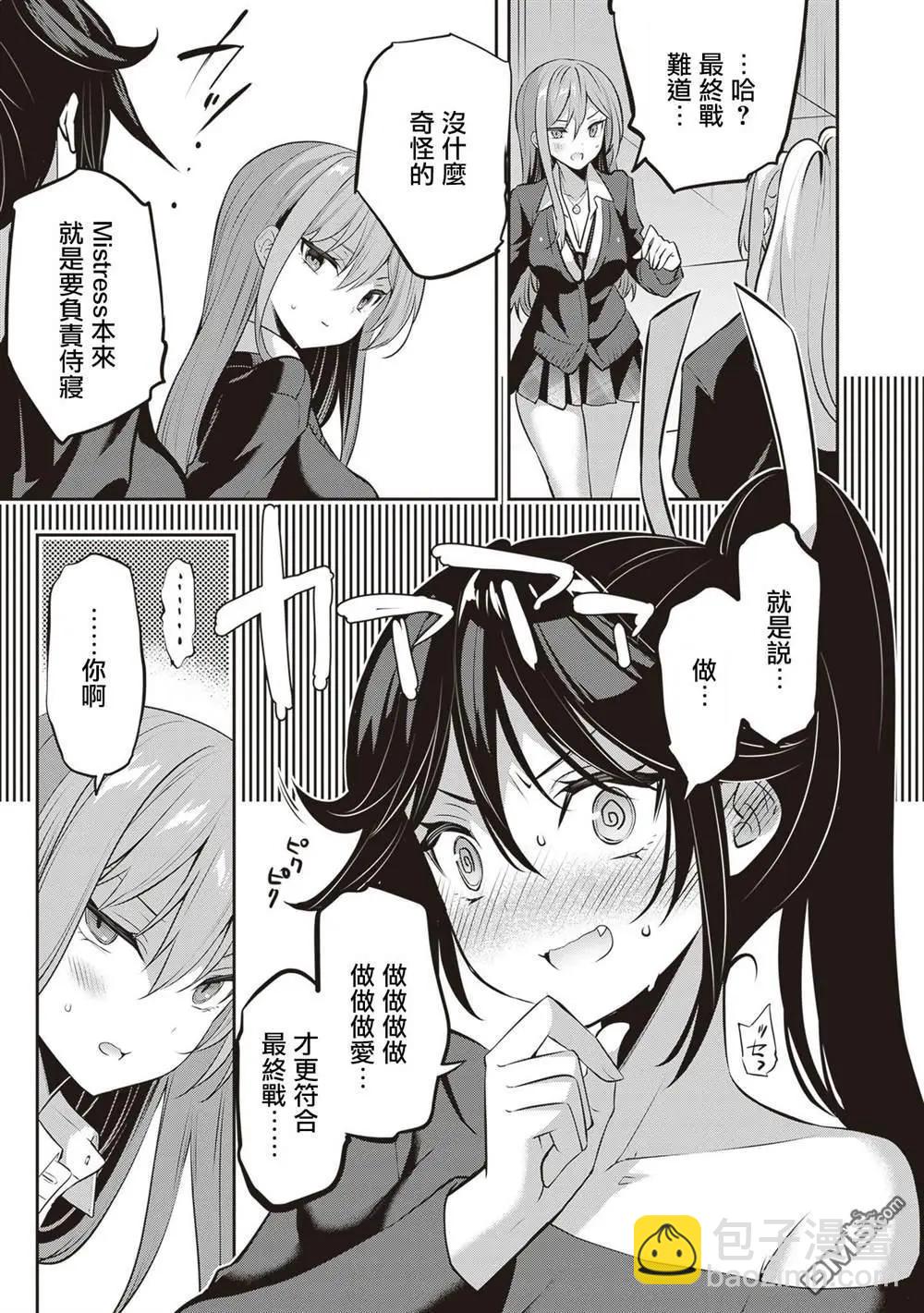 strategic lovers  - 第29話 - 3