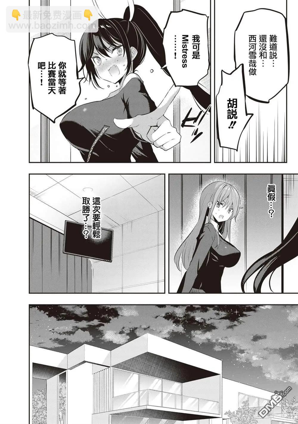 strategic lovers  - 第29話 - 4