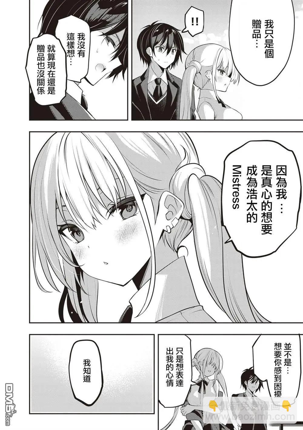 strategic lovers  - 第29話 - 1