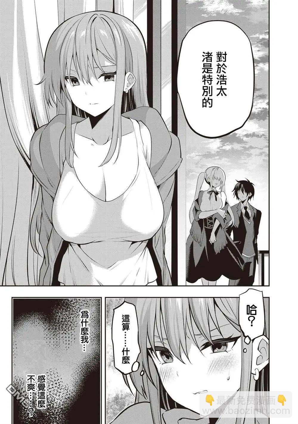 strategic lovers  - 第29話 - 2