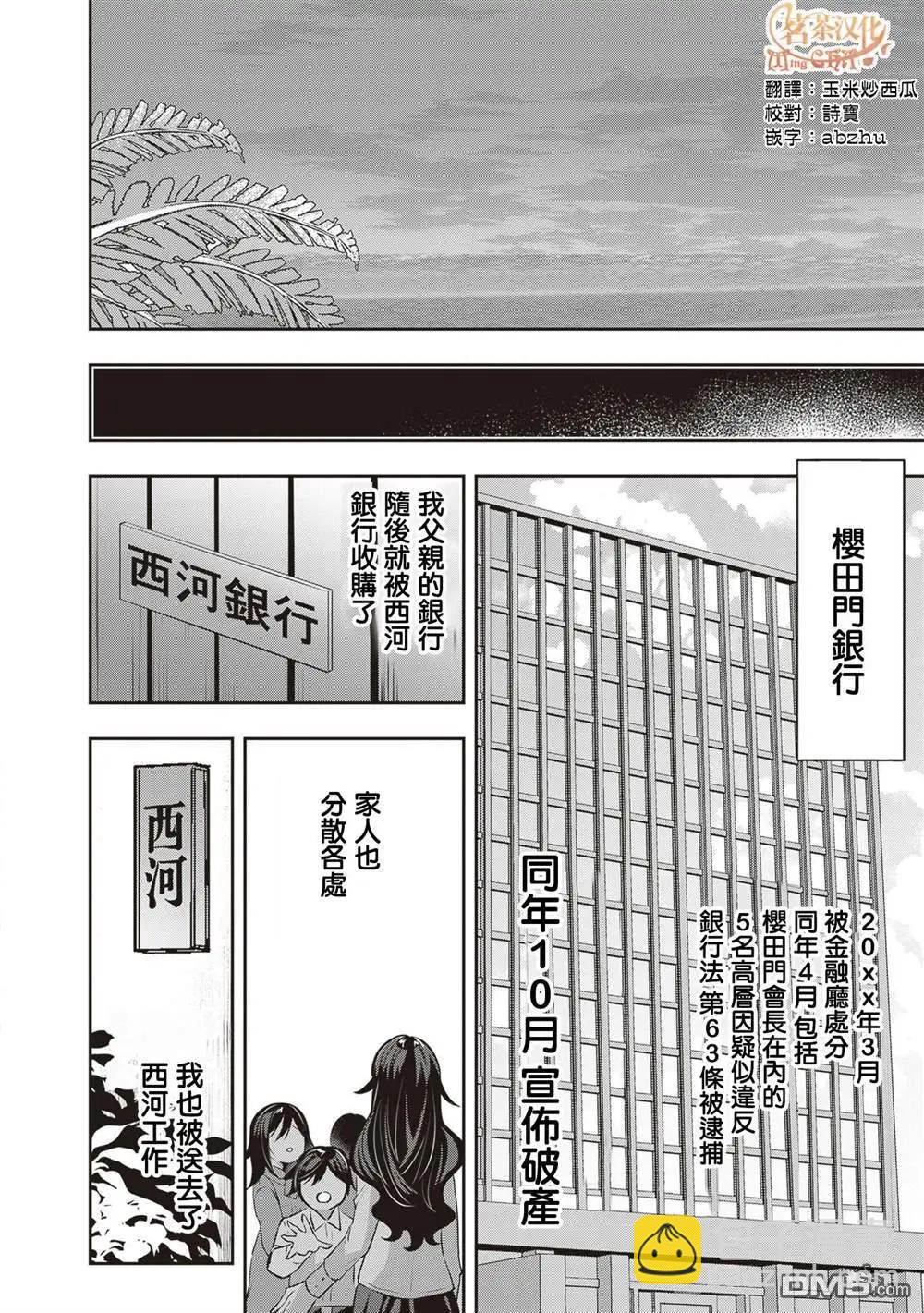 strategic lovers  - 第29話 - 3