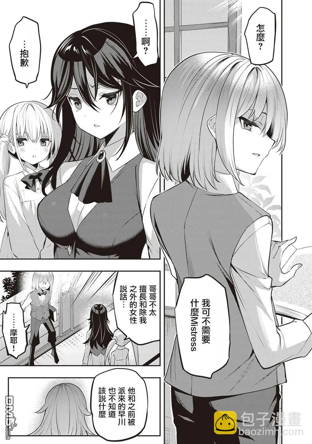 strategic lovers  - 第29話 - 4