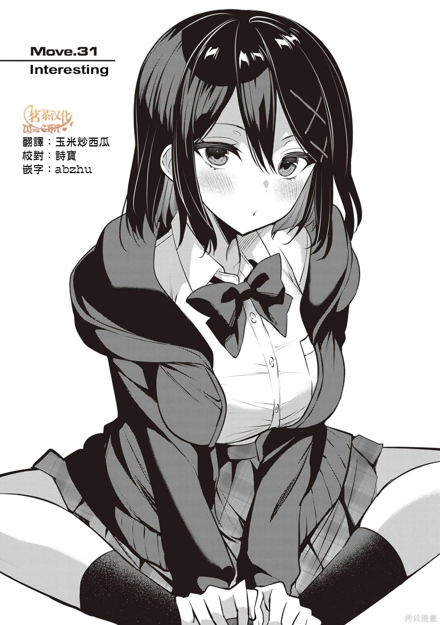 strategic lovers  - 第31話 - 1