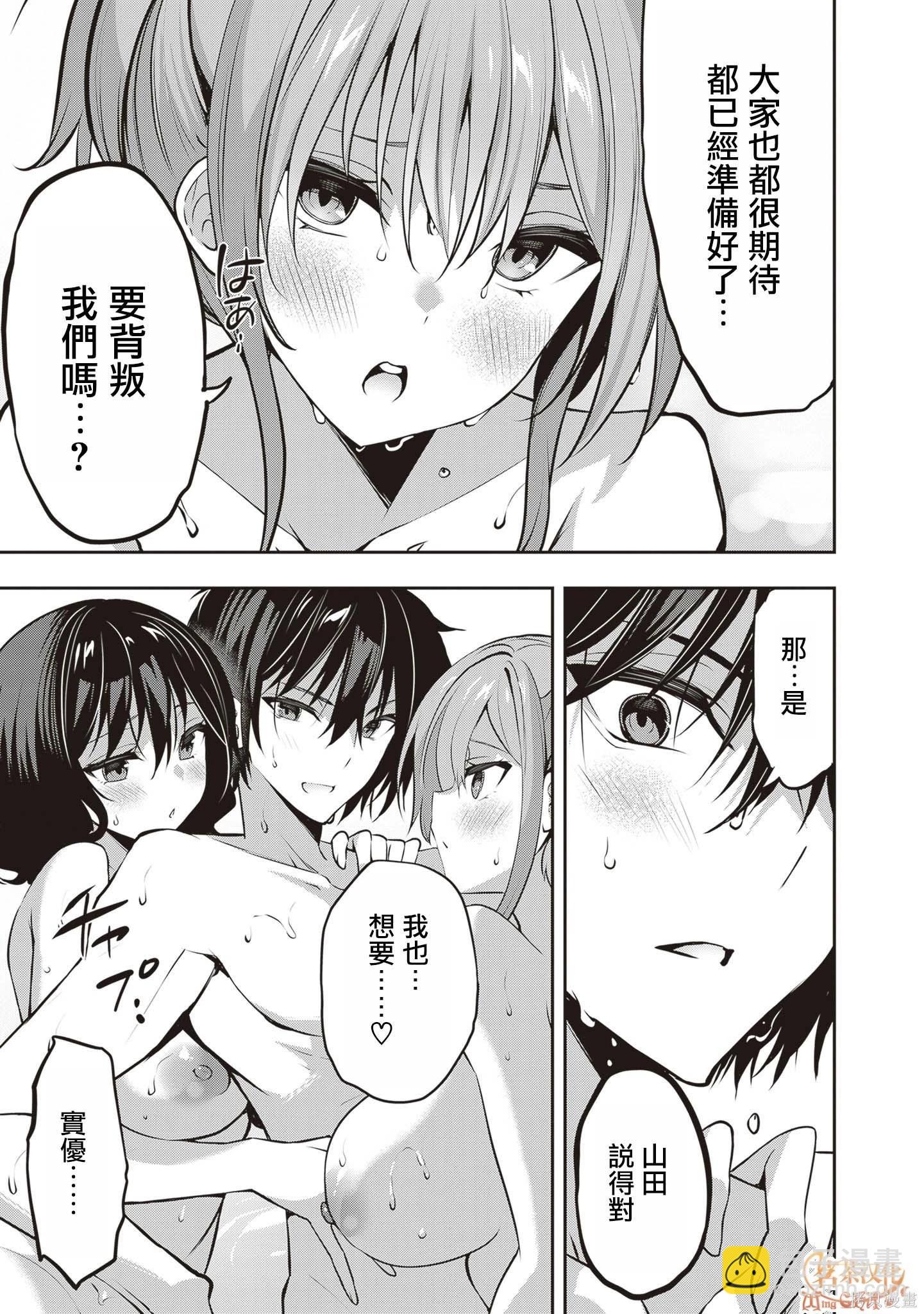 strategic lovers  - 第31話 - 5