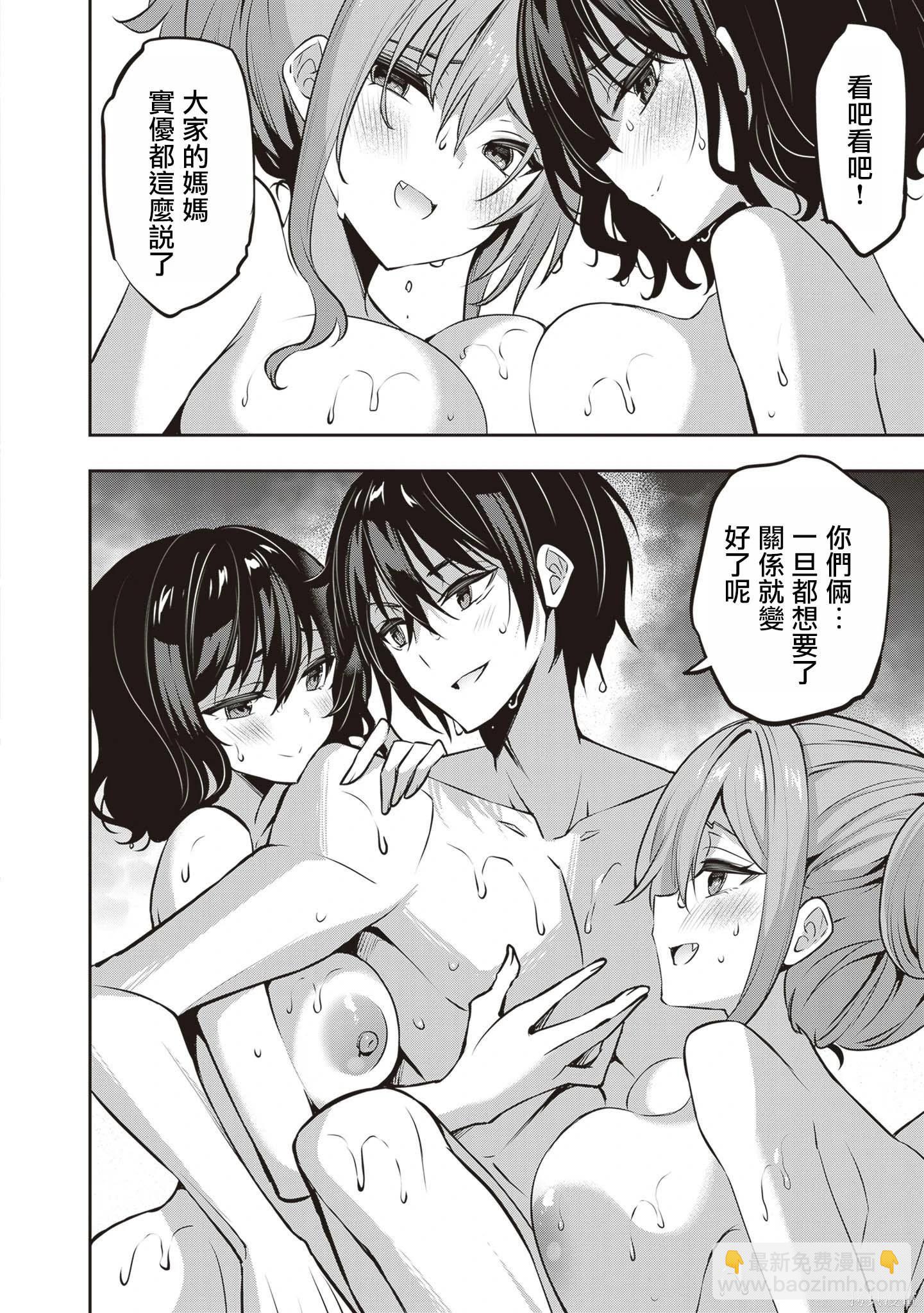 strategic lovers  - 第31話 - 6