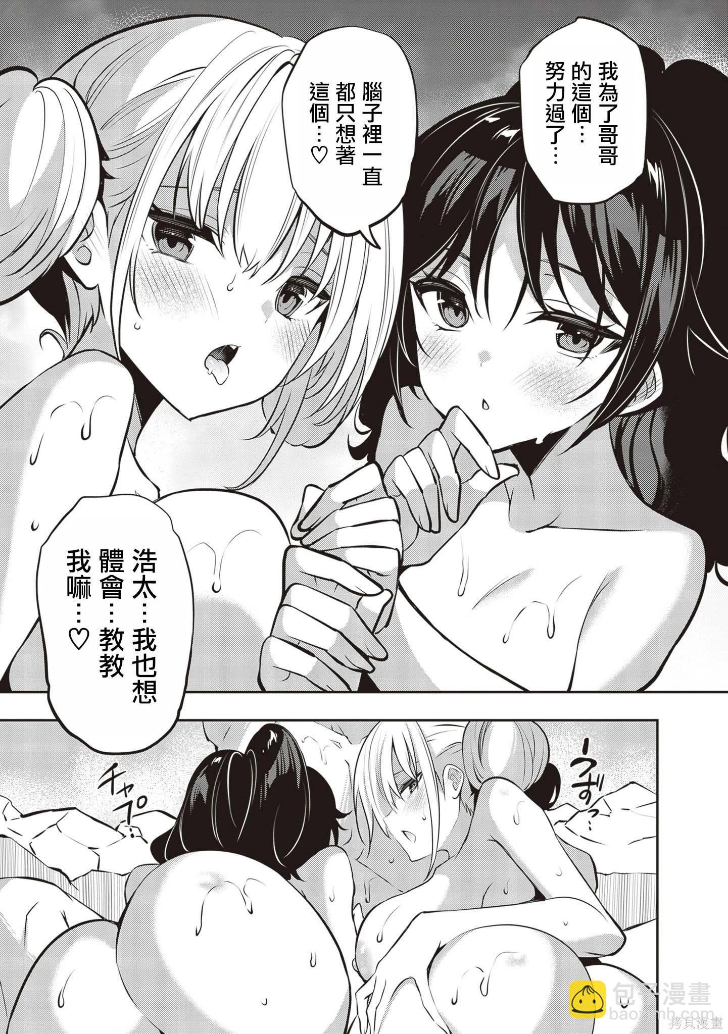 strategic lovers  - 第31話 - 1