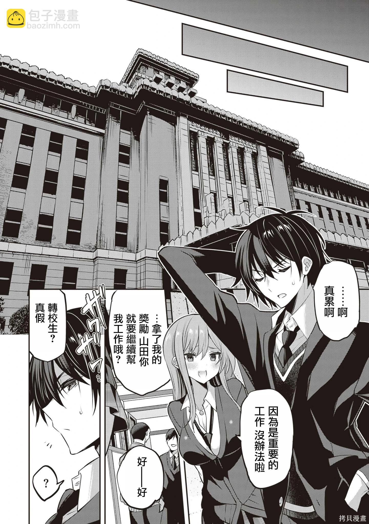 strategic lovers  - 第31話 - 1