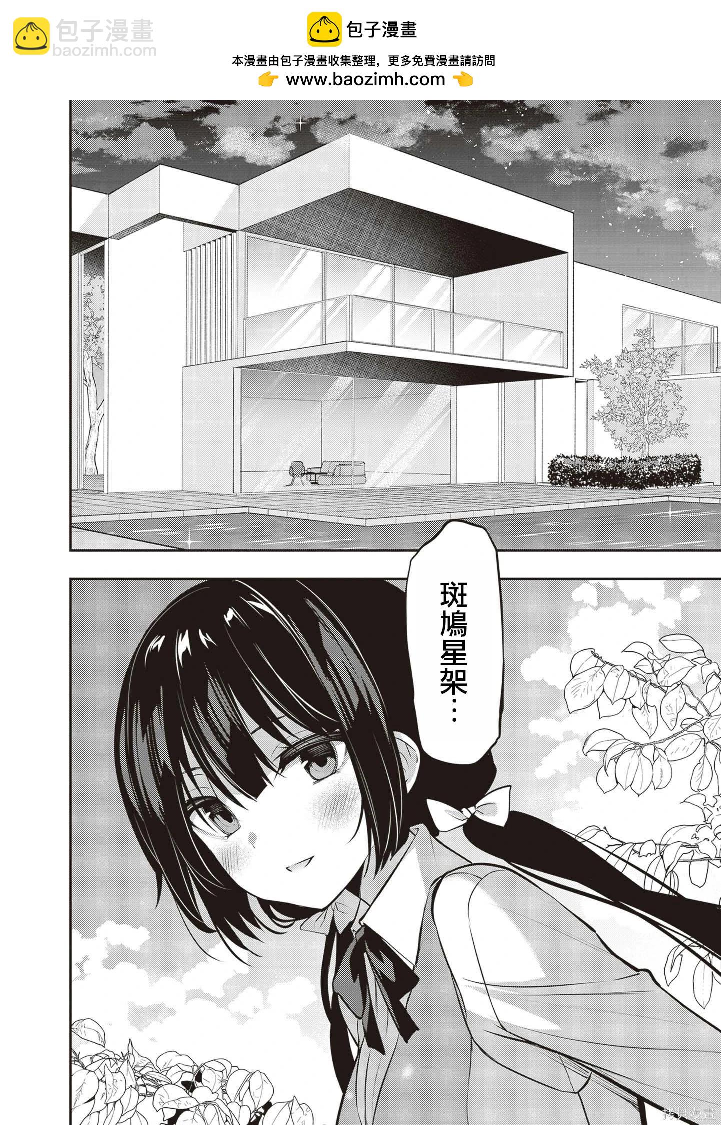 strategic lovers  - 第31話 - 2